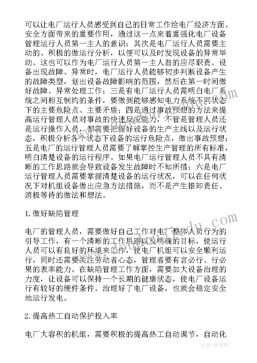 企业工作思路及规划 发电企业工作计划思路(实用8篇)