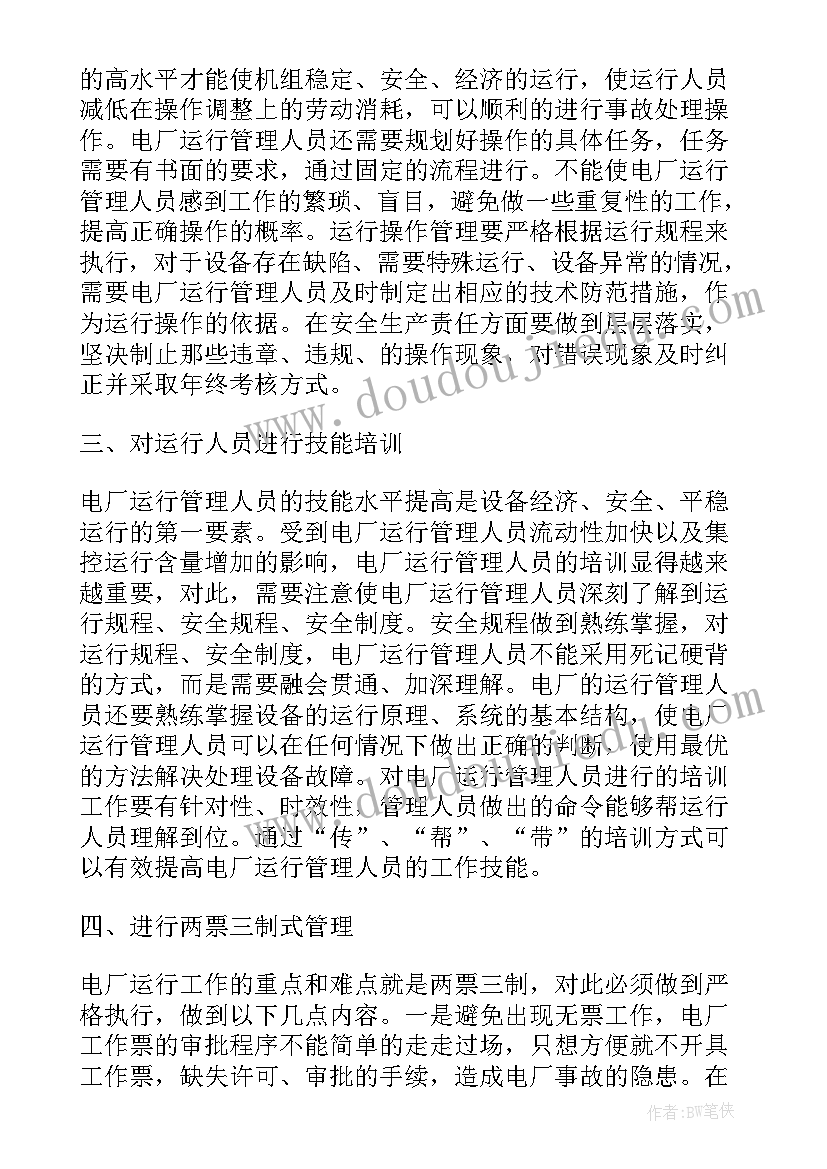 企业工作思路及规划 发电企业工作计划思路(实用8篇)