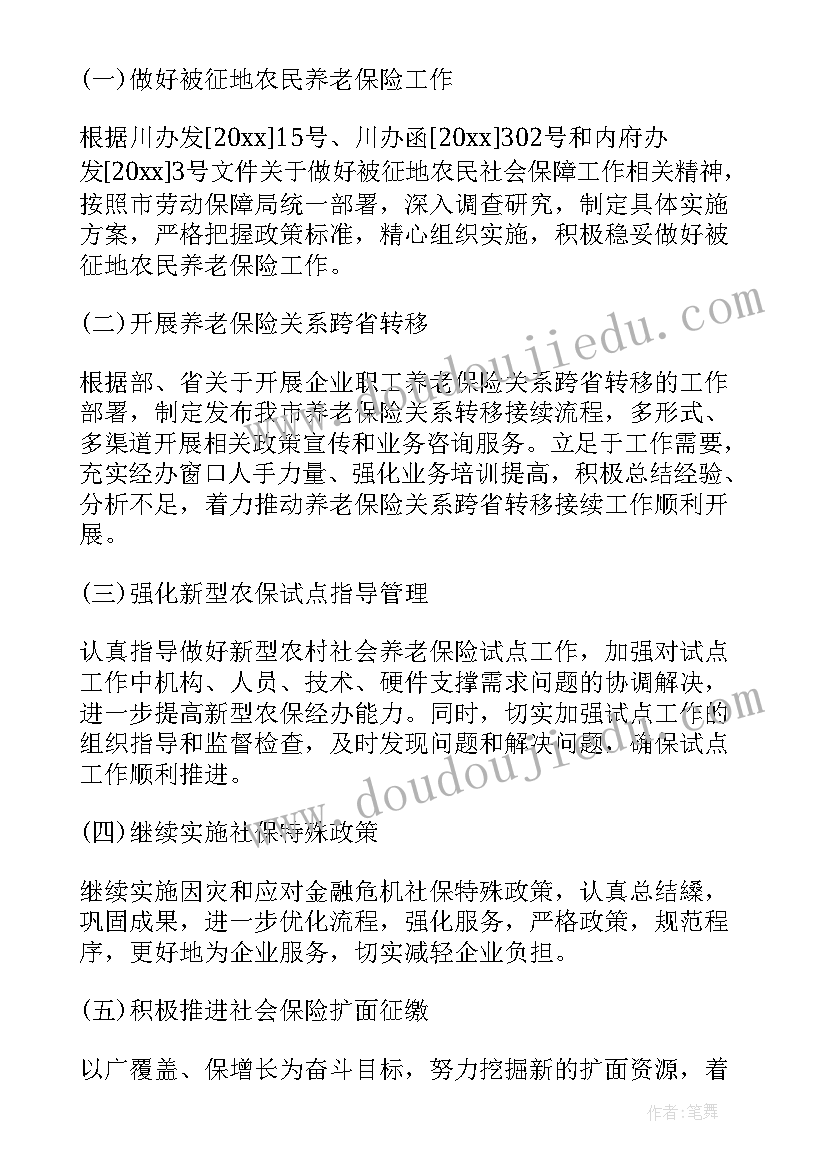 最新社保合规工作计划(精选10篇)