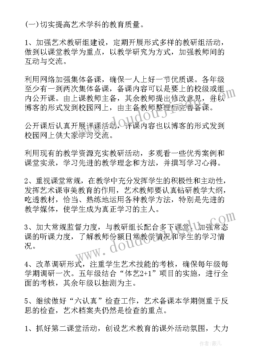 2023年大班上学期艺术工作计划 学校艺术教育工作计划(汇总8篇)