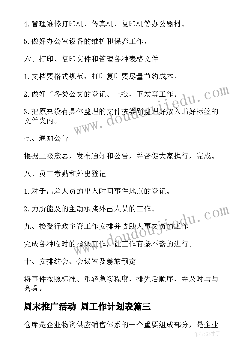 周末推广活动 周工作计划表(实用6篇)