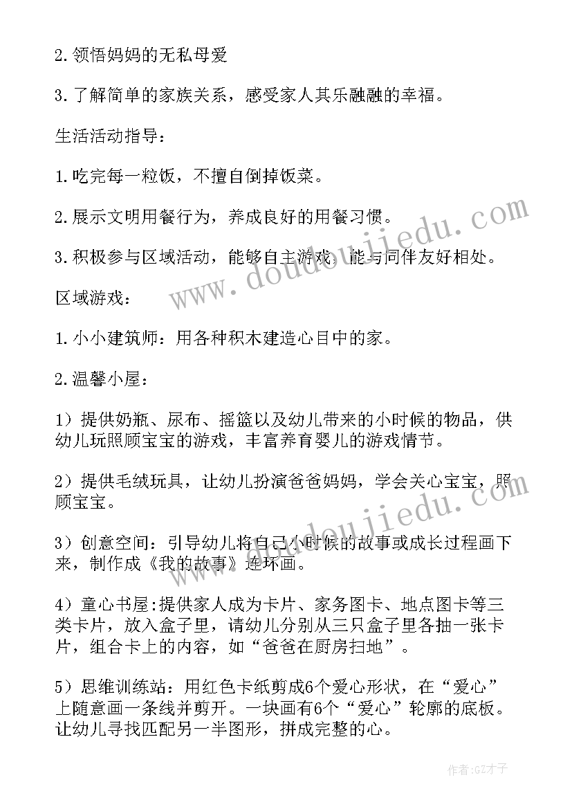 周末推广活动 周工作计划表(实用6篇)