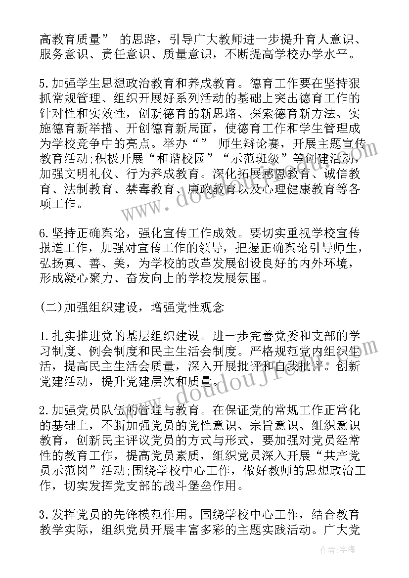 2023年党支部党建每月工作计划(优质7篇)