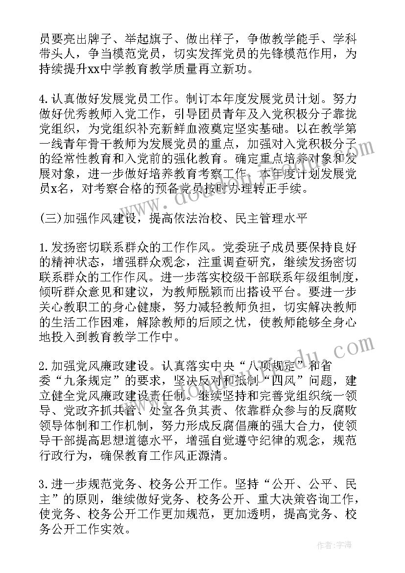 2023年党支部党建每月工作计划(优质7篇)