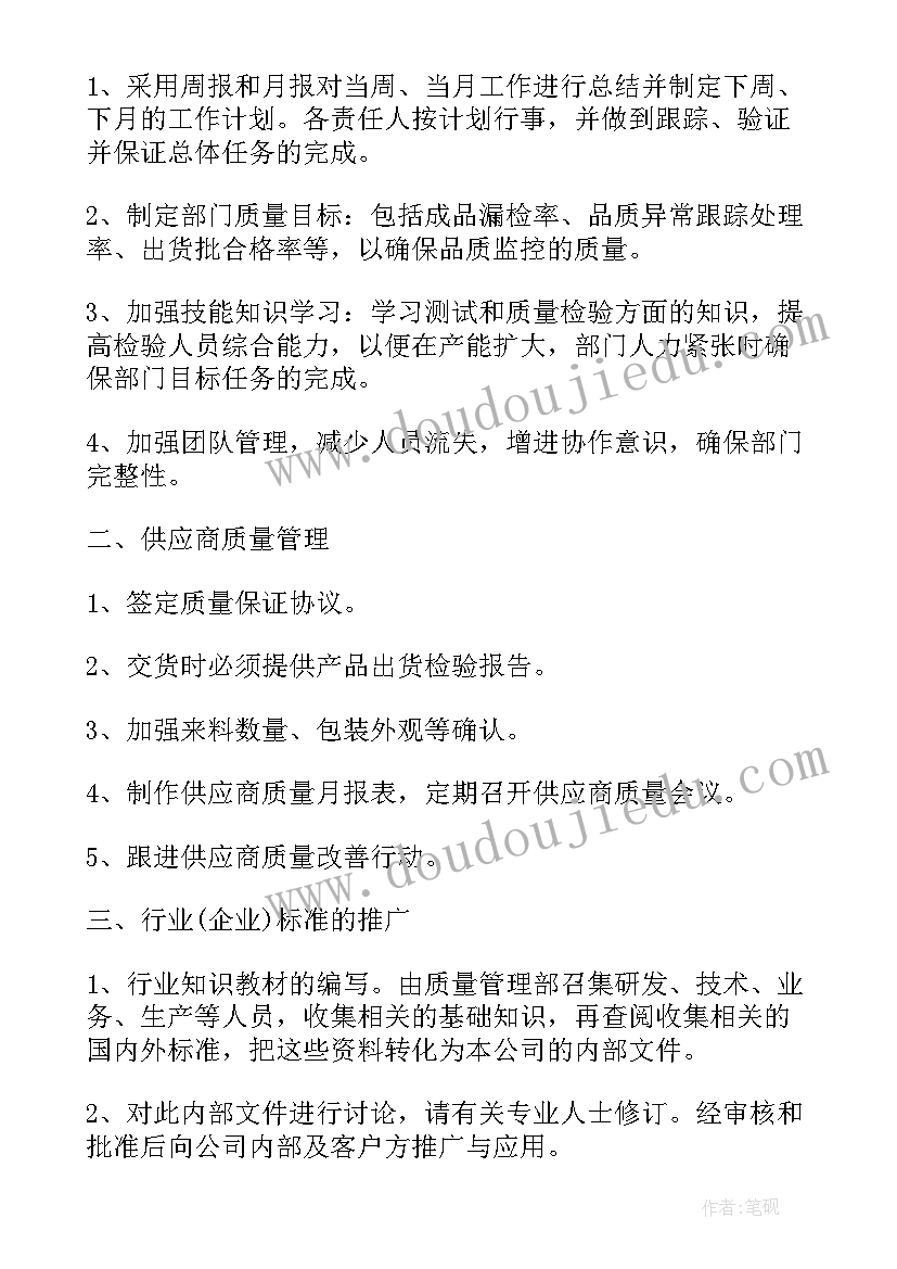 2023年品质巡检员的工作计划(精选9篇)