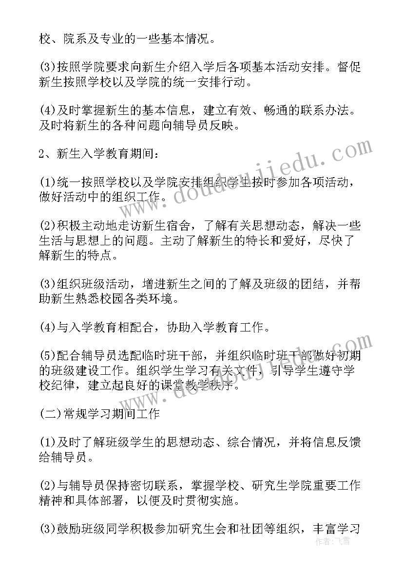 最新辅导员工作计划格式及 辅导员助理工作计划辅导员助理工作计划(通用7篇)