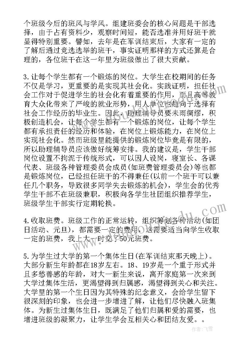 最新辅导员工作计划格式及 辅导员助理工作计划辅导员助理工作计划(通用7篇)