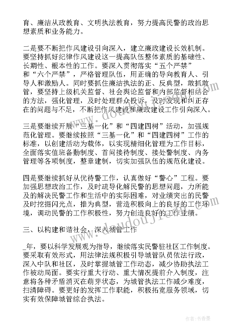 2023年城管惩防体系工作计划(大全7篇)