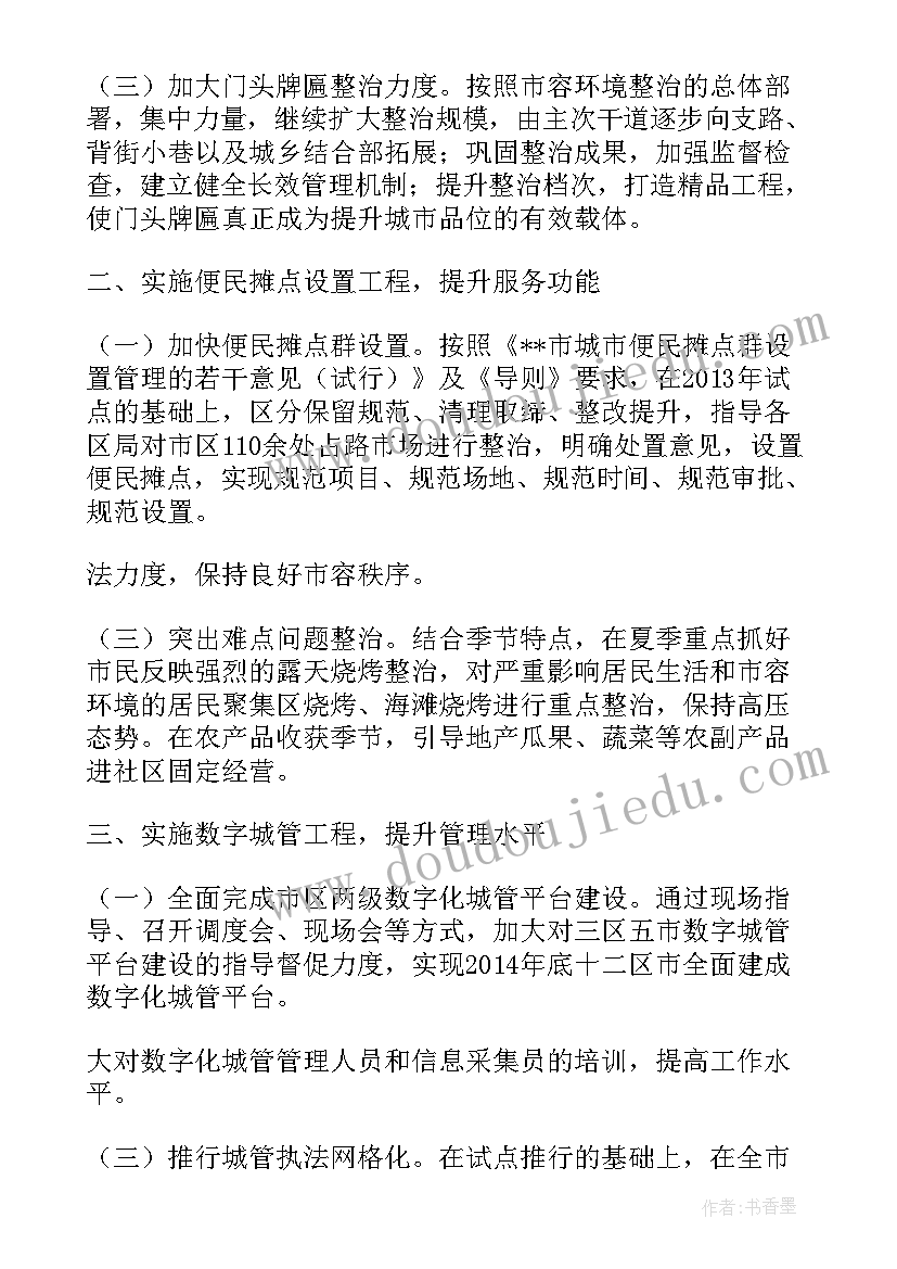 2023年城管惩防体系工作计划(大全7篇)