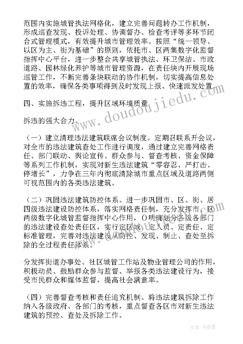 2023年城管惩防体系工作计划(大全7篇)