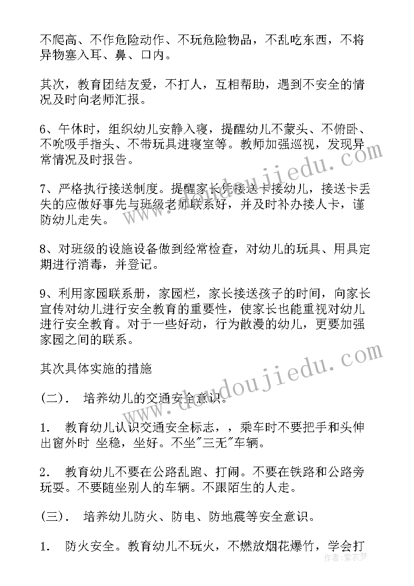 保育园大班安全工作计划上学期 大班安全工作计划(模板7篇)