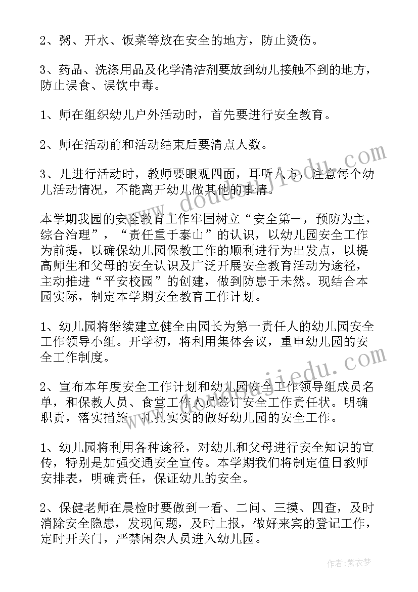 保育园大班安全工作计划上学期 大班安全工作计划(模板7篇)