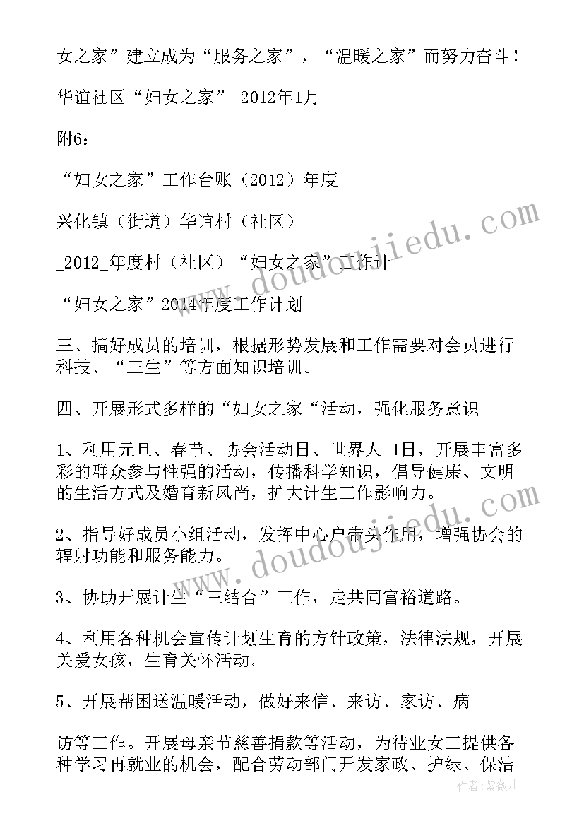 最新纳税人之家建设情况 社区妇女之家工作计划共(通用5篇)