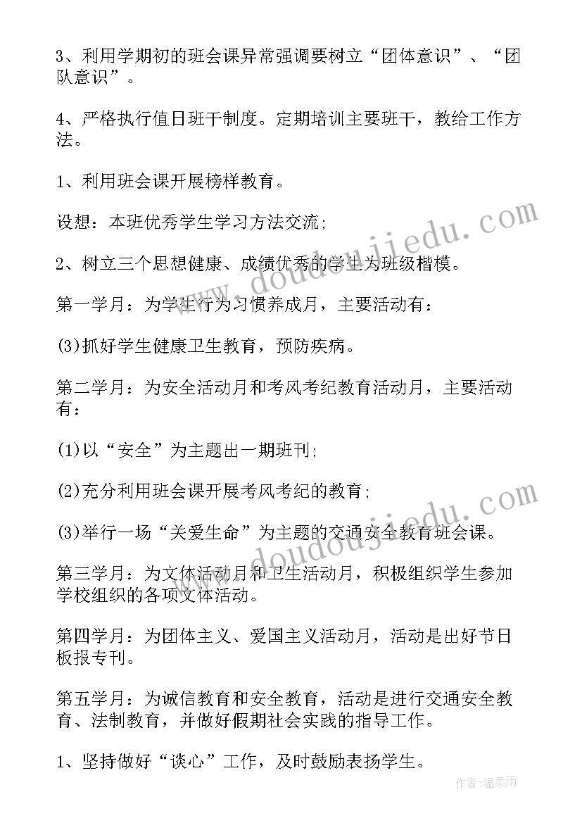 2023年班级工作计划目标和班规 班级管理目标工作计划(实用5篇)