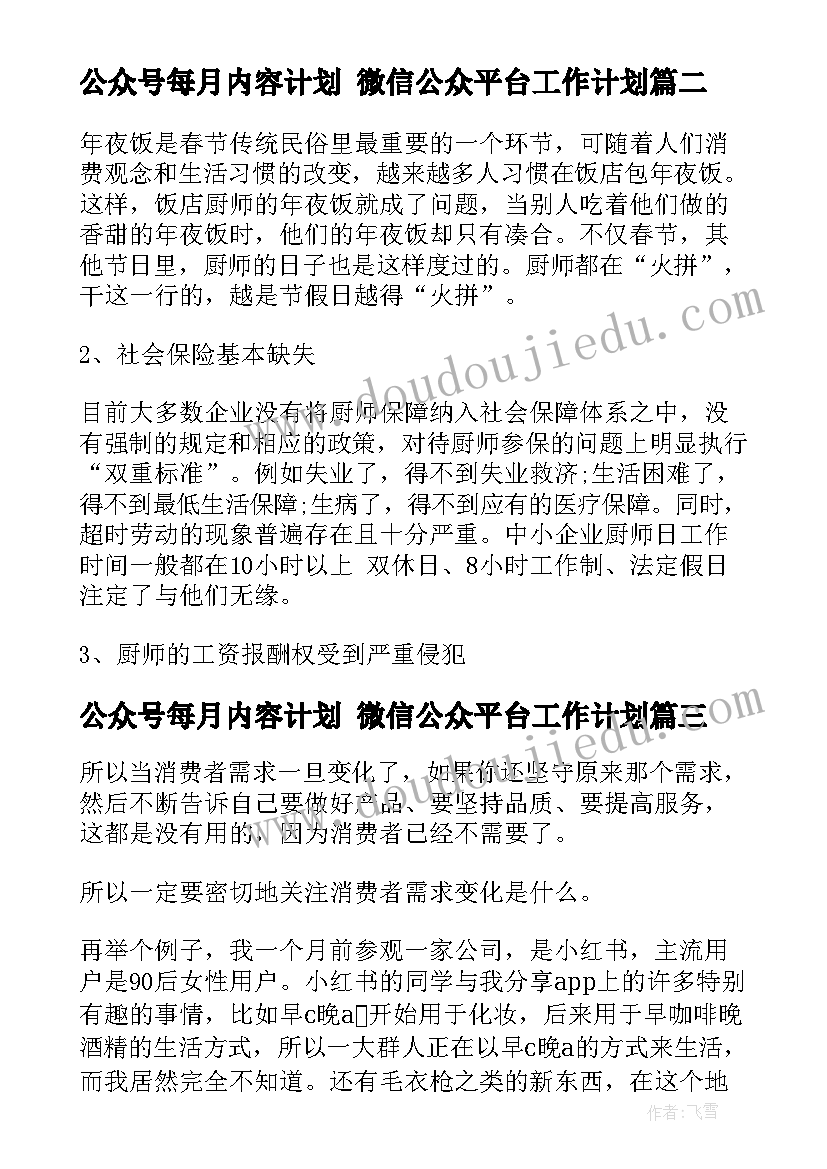 最新公众号每月内容计划 微信公众平台工作计划(通用9篇)