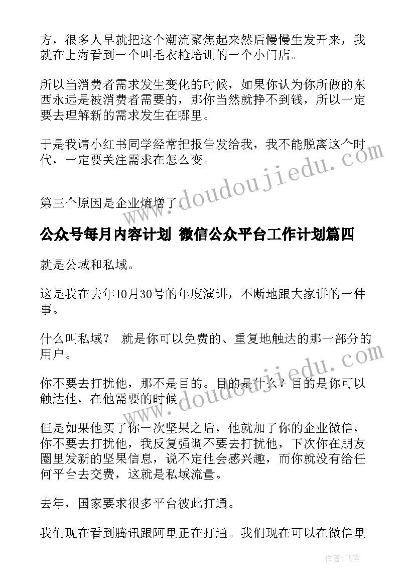 最新公众号每月内容计划 微信公众平台工作计划(通用9篇)