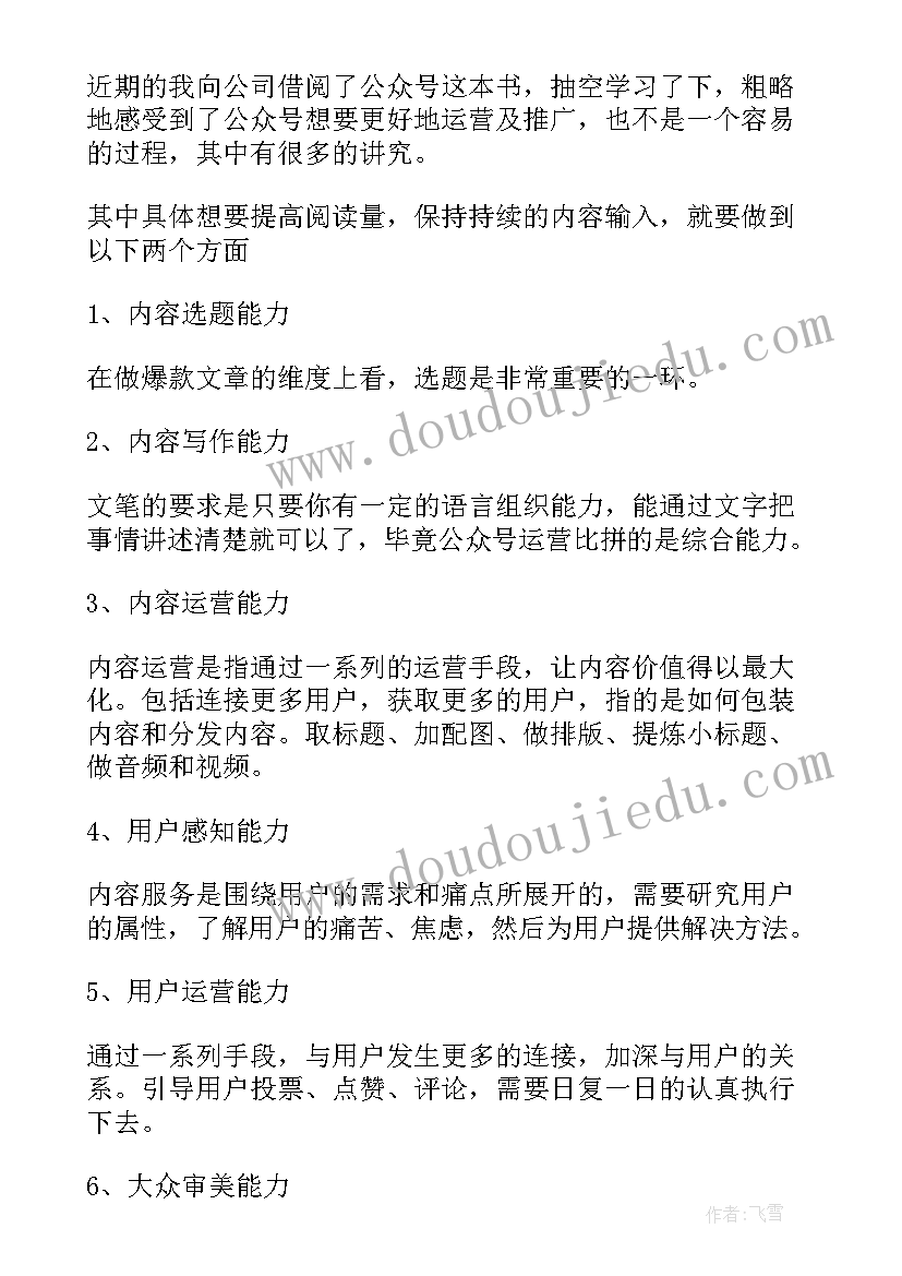 最新公众号每月内容计划 微信公众平台工作计划(通用9篇)