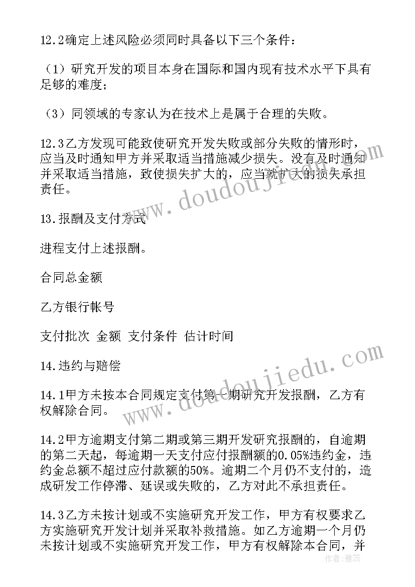 最新服装辅料开发工作计划 系统开发工作计划优选(通用7篇)