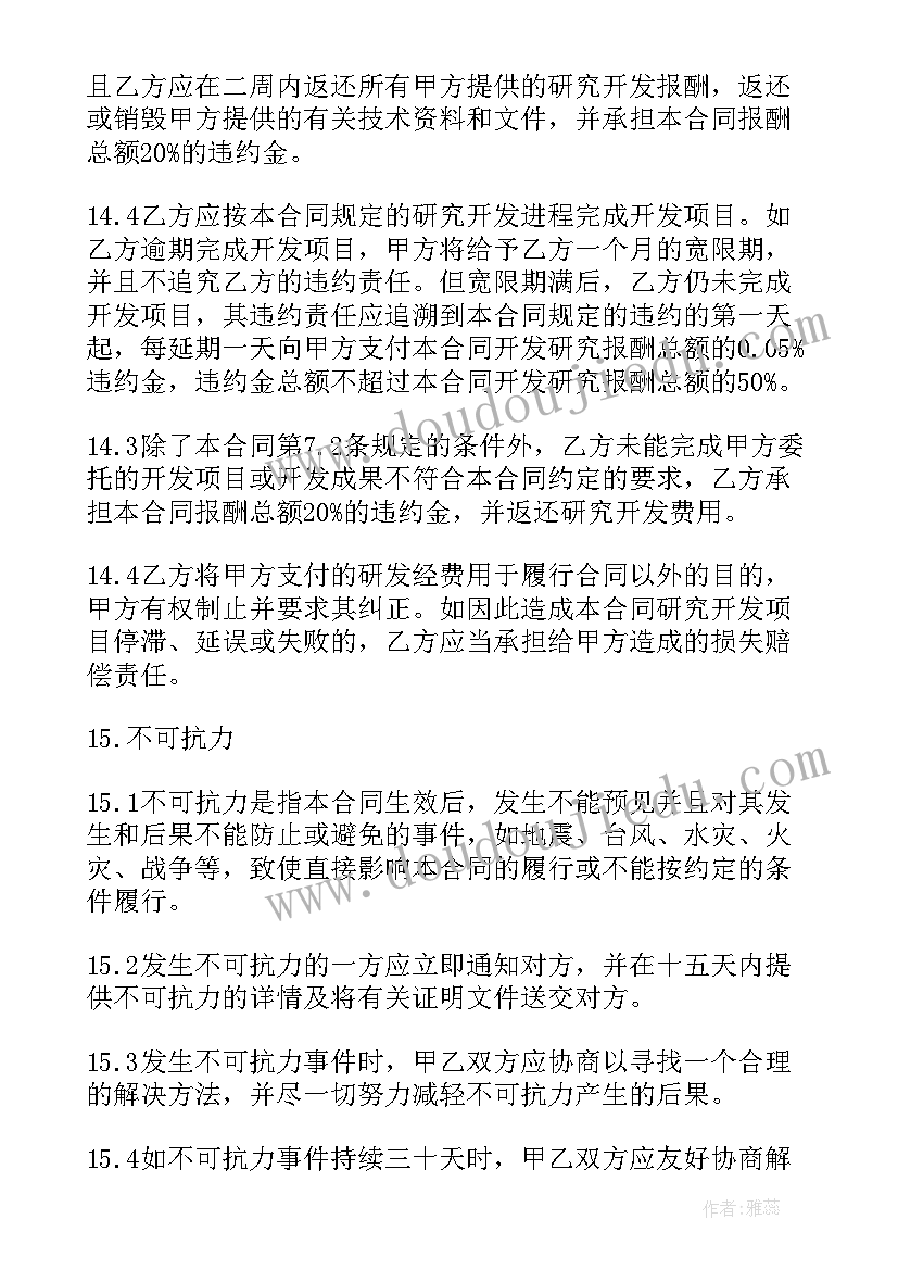 最新服装辅料开发工作计划 系统开发工作计划优选(通用7篇)