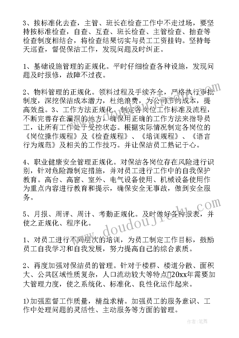 2023年办公区保洁服务方案(模板10篇)