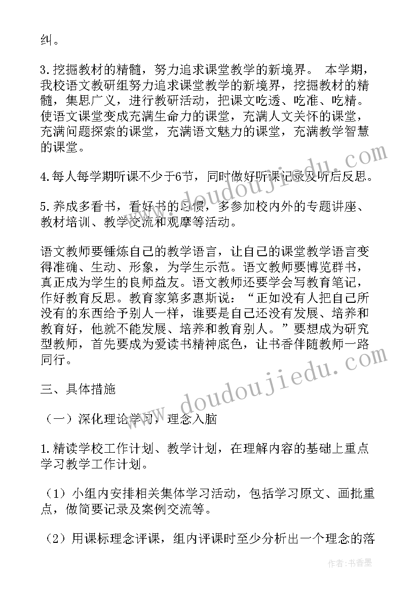 2023年小学语文双减政策 小学语文工作计划(精选5篇)