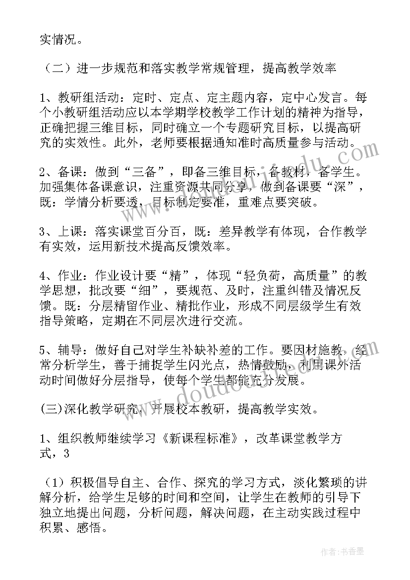 2023年小学语文双减政策 小学语文工作计划(精选5篇)