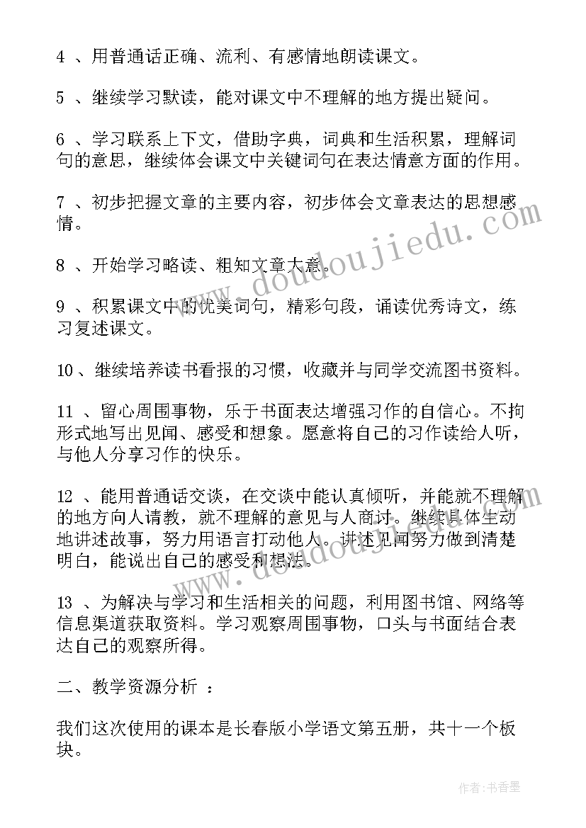 2023年小学语文双减政策 小学语文工作计划(精选5篇)