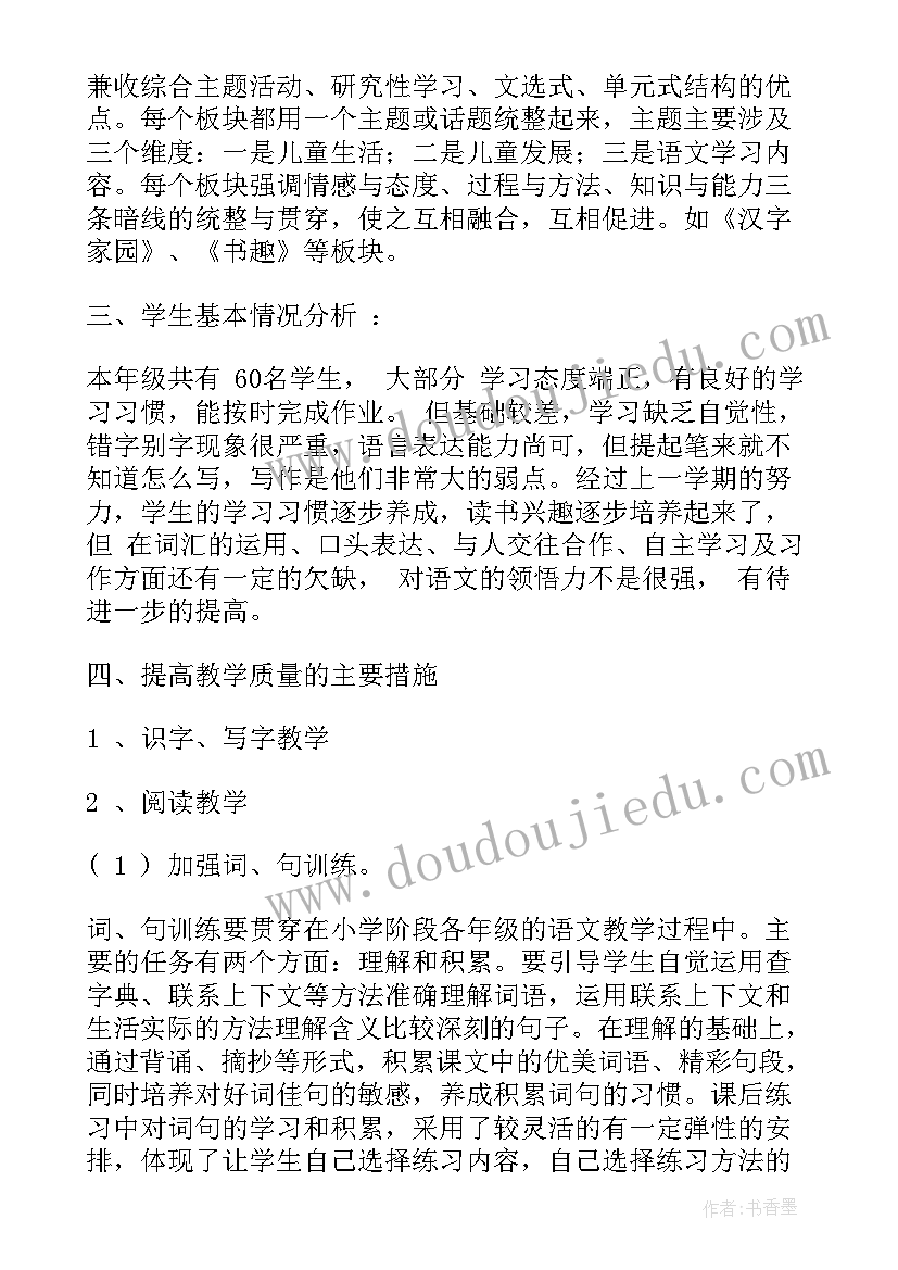 2023年小学语文双减政策 小学语文工作计划(精选5篇)