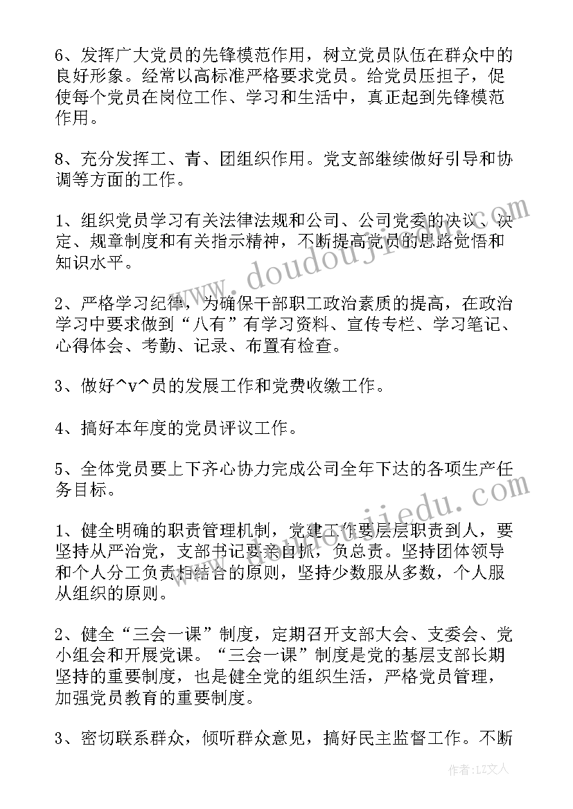 2023年讨论支部年度工作计划会议记录 制定党支部全年工作计划(通用5篇)