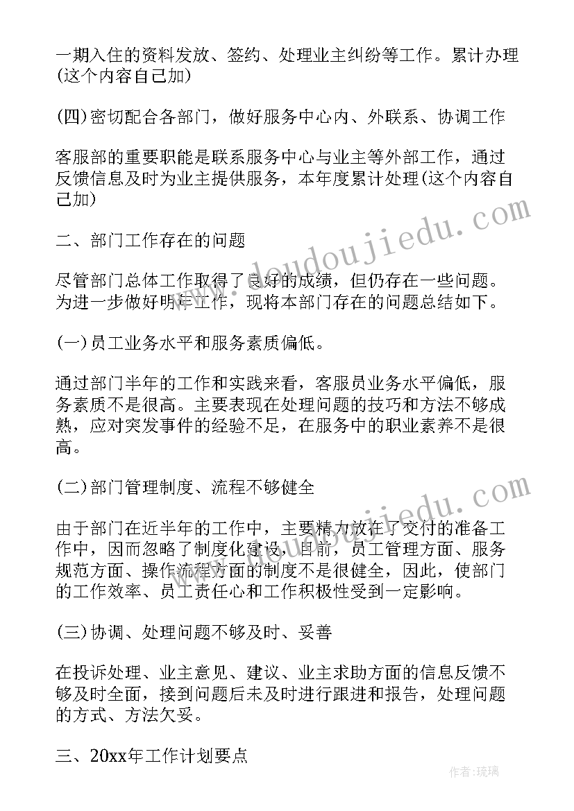 最新物业工程主管工作计划 物业客服主管工作计划(模板7篇)