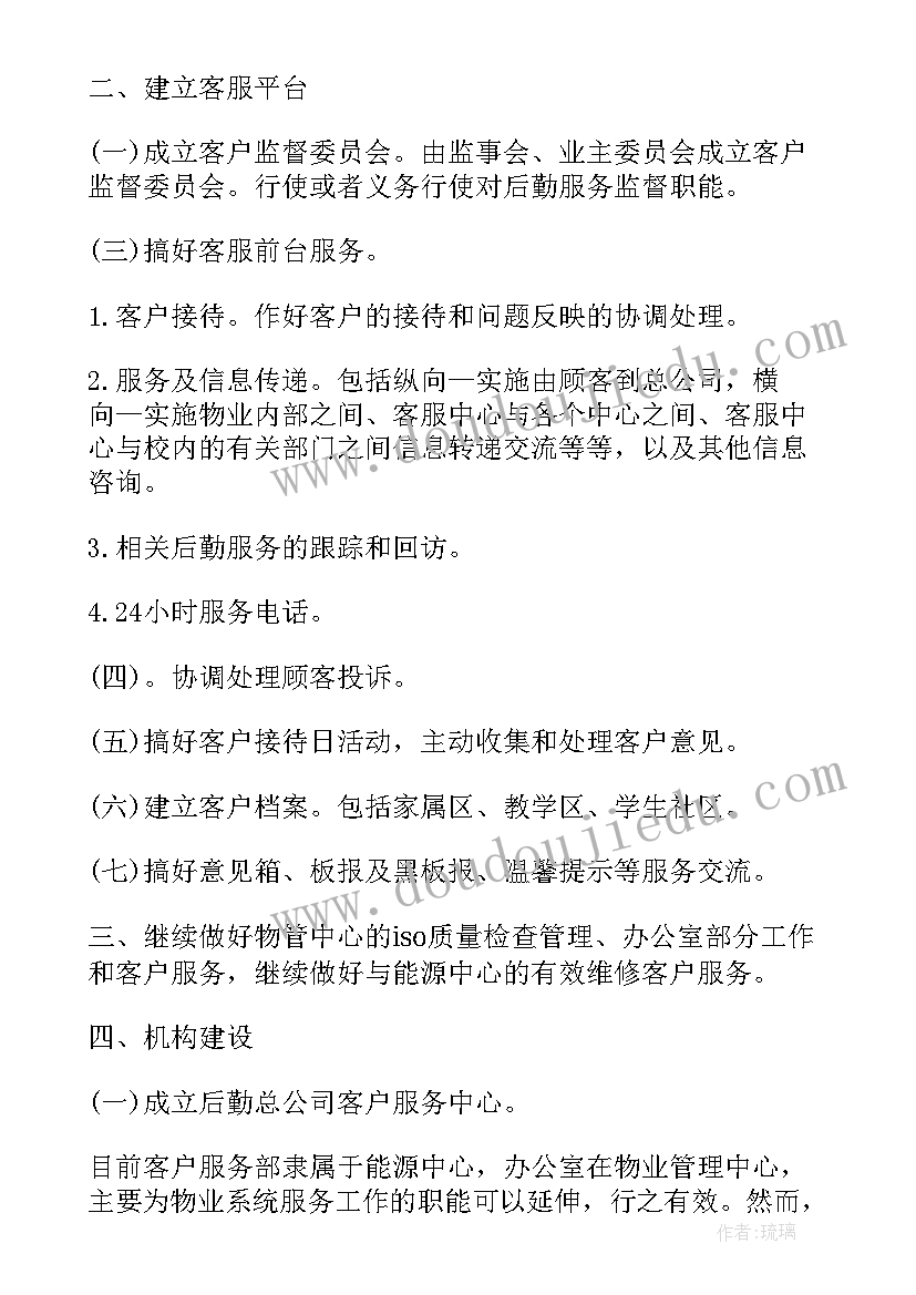 最新物业工程主管工作计划 物业客服主管工作计划(模板7篇)