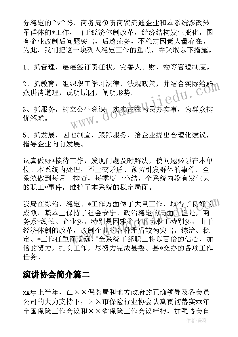 演讲协会简介(模板8篇)