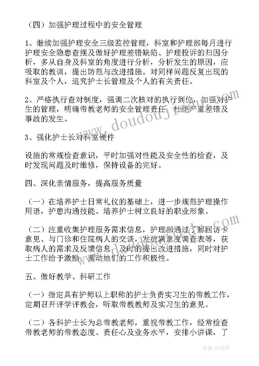 分级护理工作目标 医院护理工作计划(模板6篇)