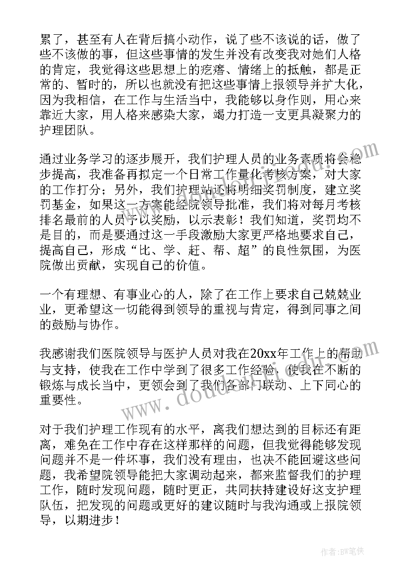 分级护理工作目标 医院护理工作计划(模板6篇)