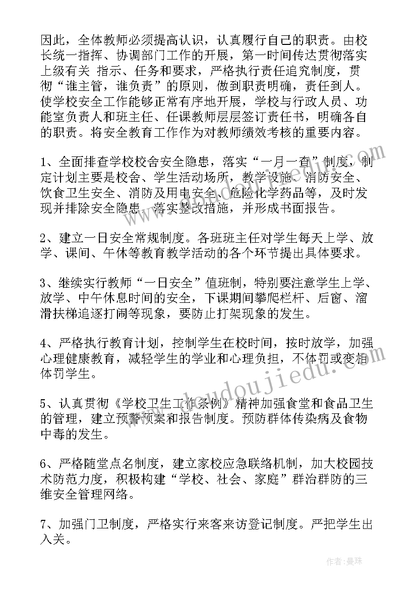 毅行活动发言稿 活动工作计划(实用9篇)