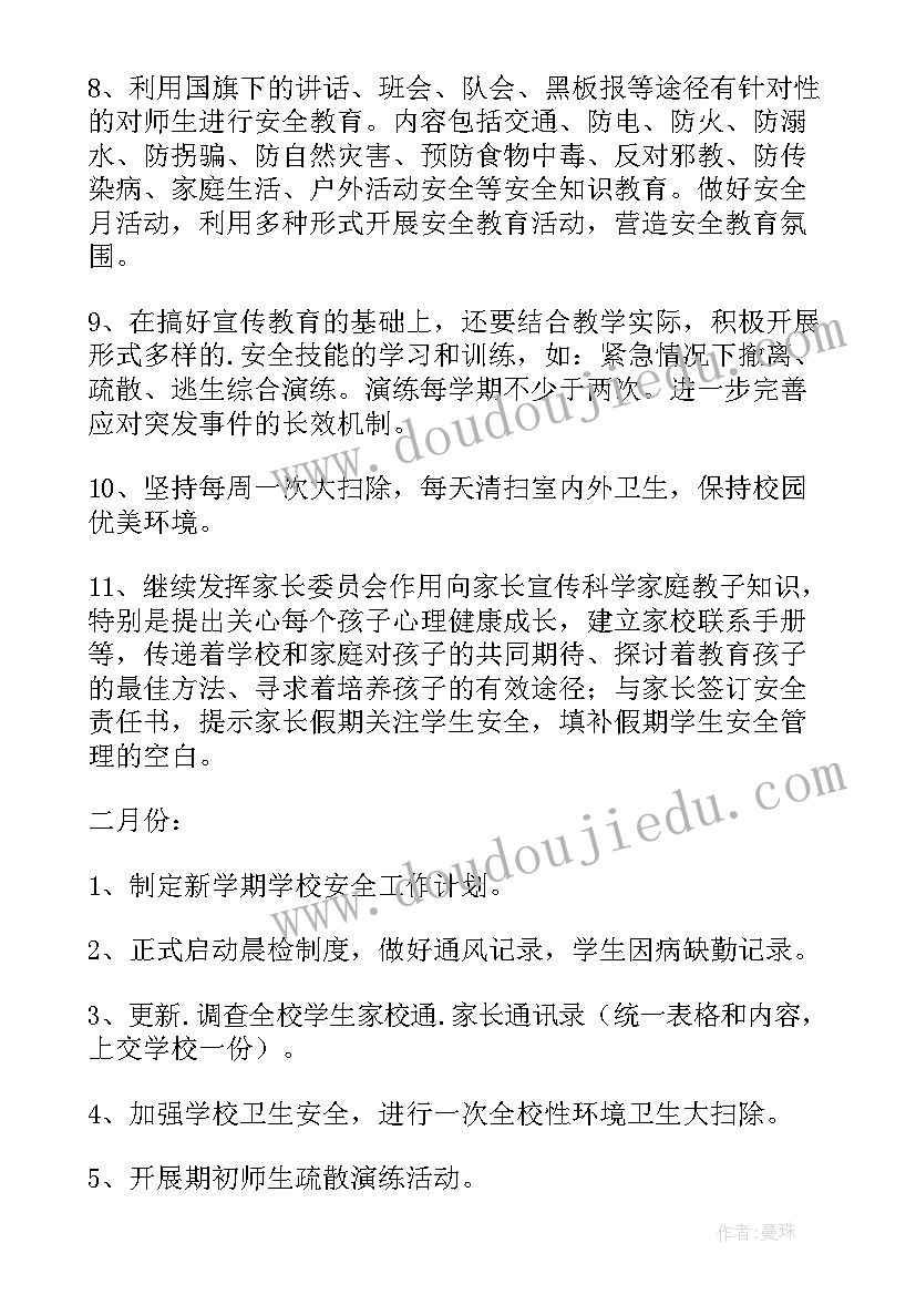 毅行活动发言稿 活动工作计划(实用9篇)