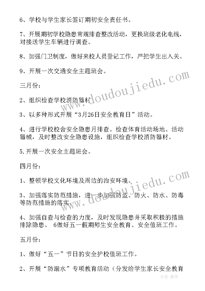 毅行活动发言稿 活动工作计划(实用9篇)