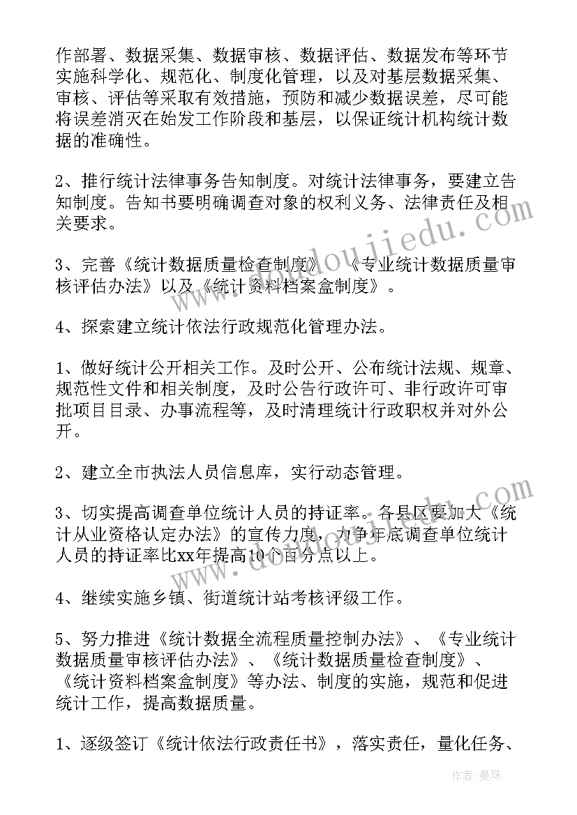 毅行活动发言稿 活动工作计划(实用9篇)