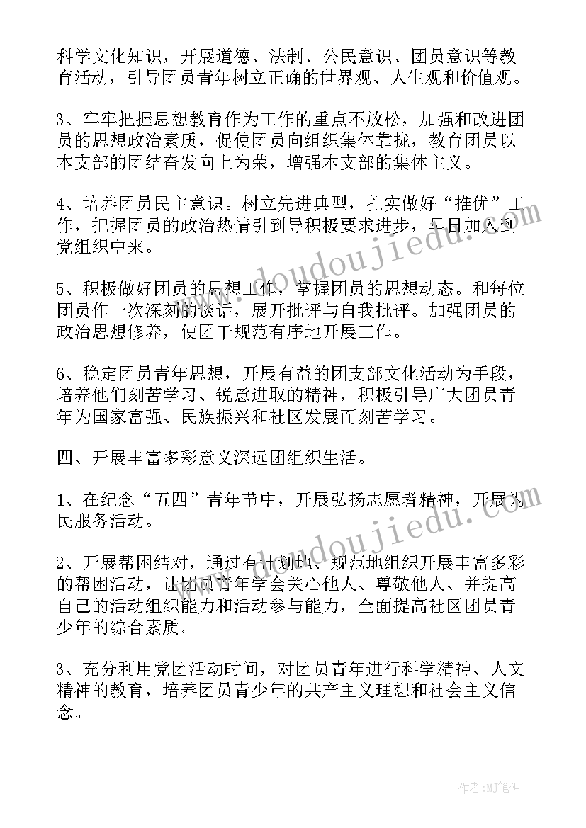 2023年社区支部成员工作计划(实用7篇)