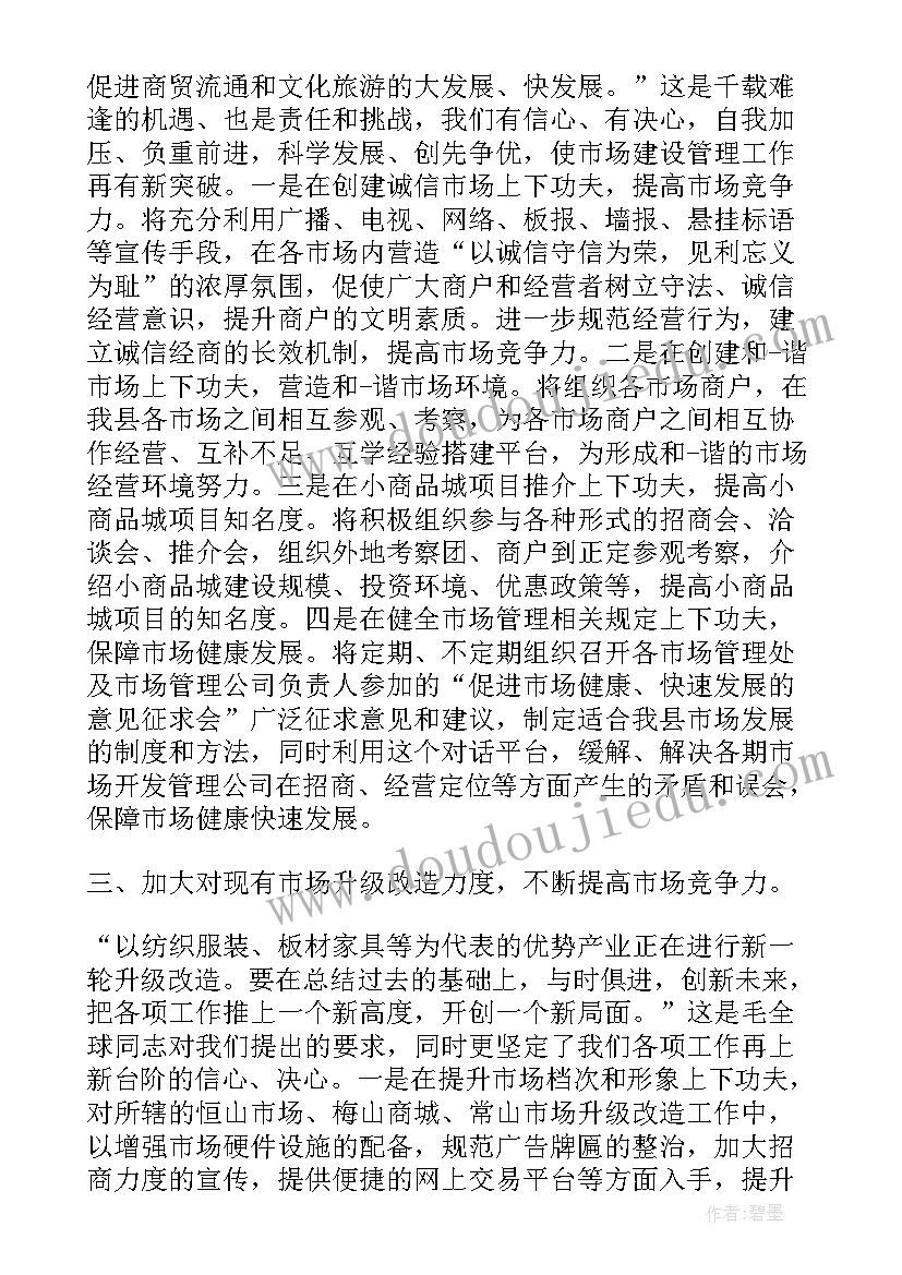 最新牙科市场人员工作计划(大全5篇)