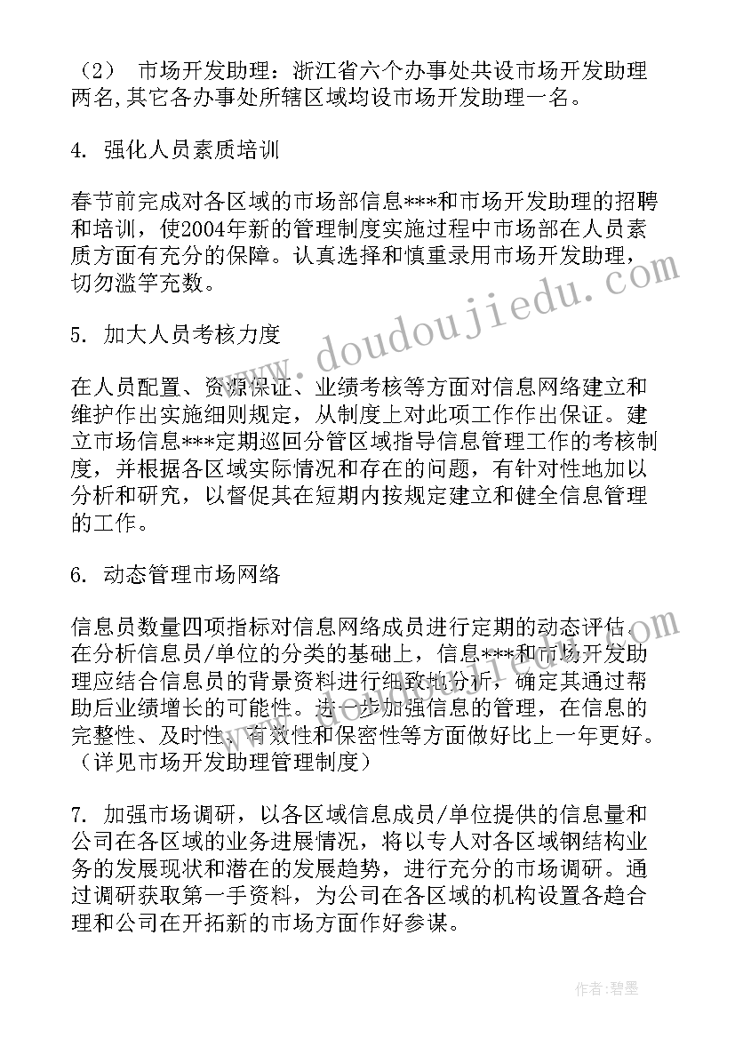 最新牙科市场人员工作计划(大全5篇)