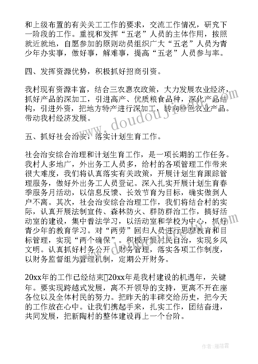 2023年农村最强党支部工作计划和措施 农村党支部工作计划(大全6篇)