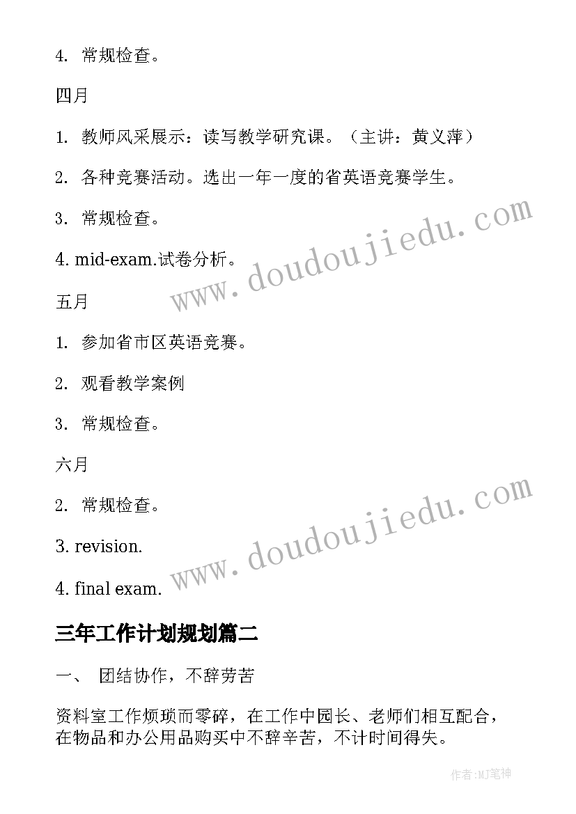 三年工作计划规划(汇总6篇)