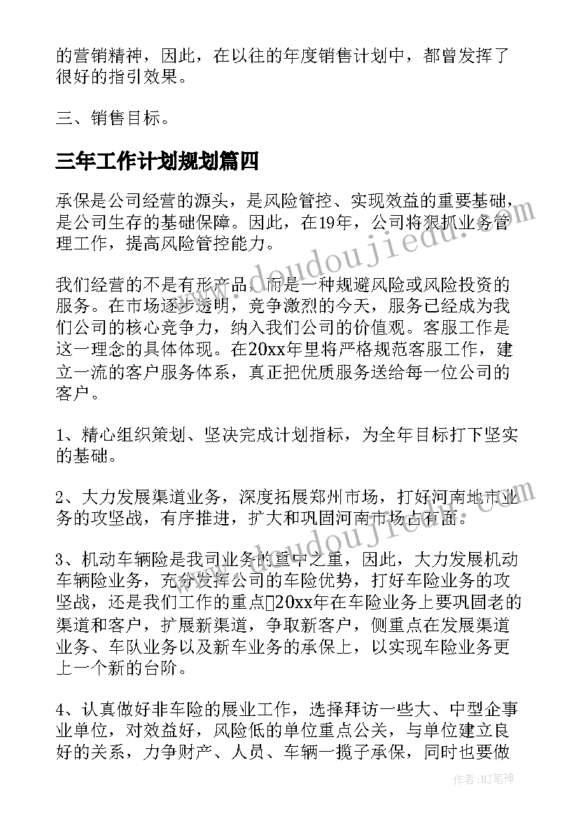 三年工作计划规划(汇总6篇)