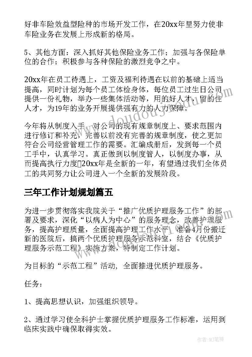 三年工作计划规划(汇总6篇)