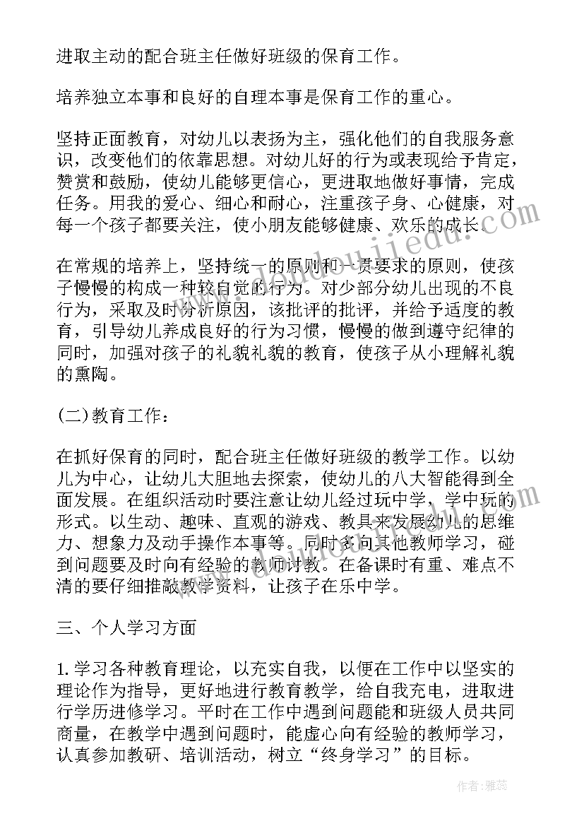 最新托班班级个人计划 幼儿教师托班个人工作计划(汇总9篇)