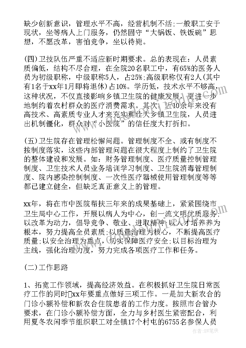 乡镇卫生医政工作计划 乡镇卫生院工作计划(通用9篇)