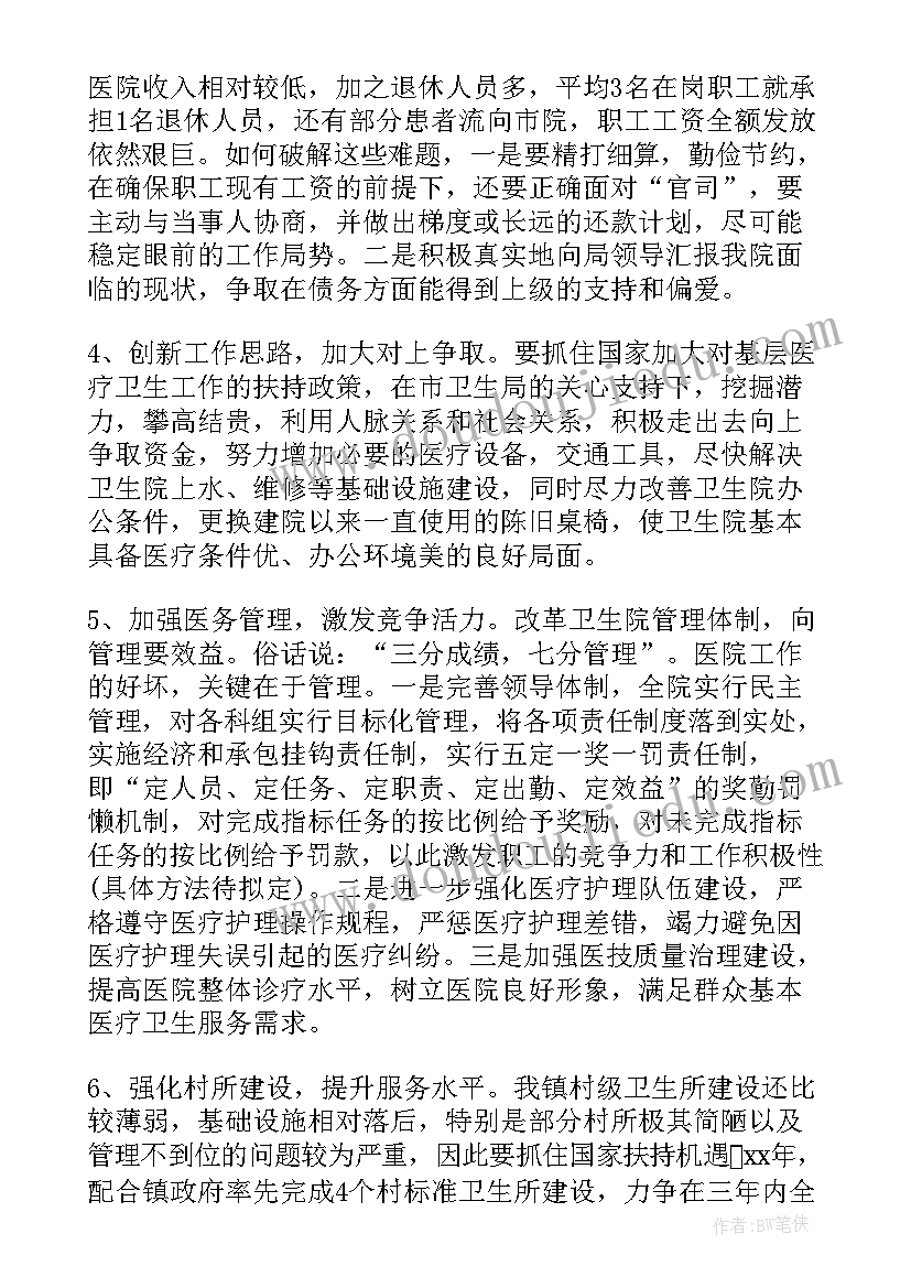 乡镇卫生医政工作计划 乡镇卫生院工作计划(通用9篇)