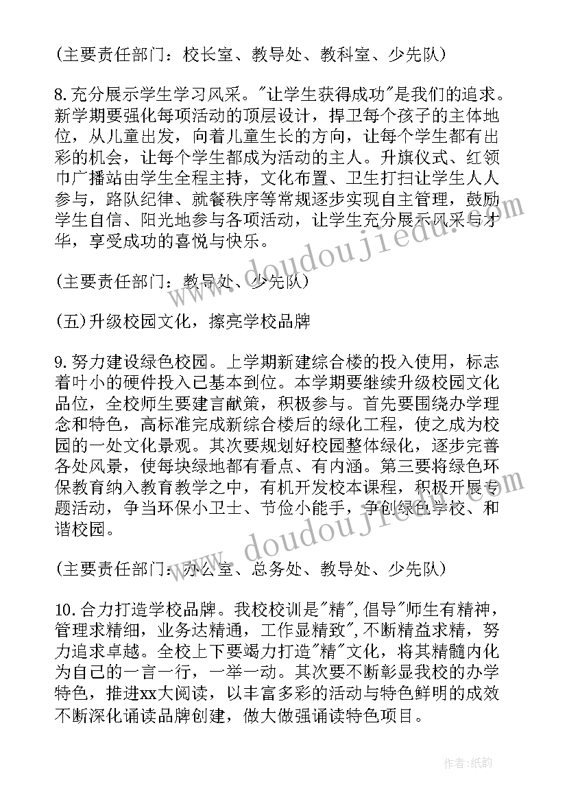 小学安全维稳工作计划 小学安保处工作计划(实用5篇)