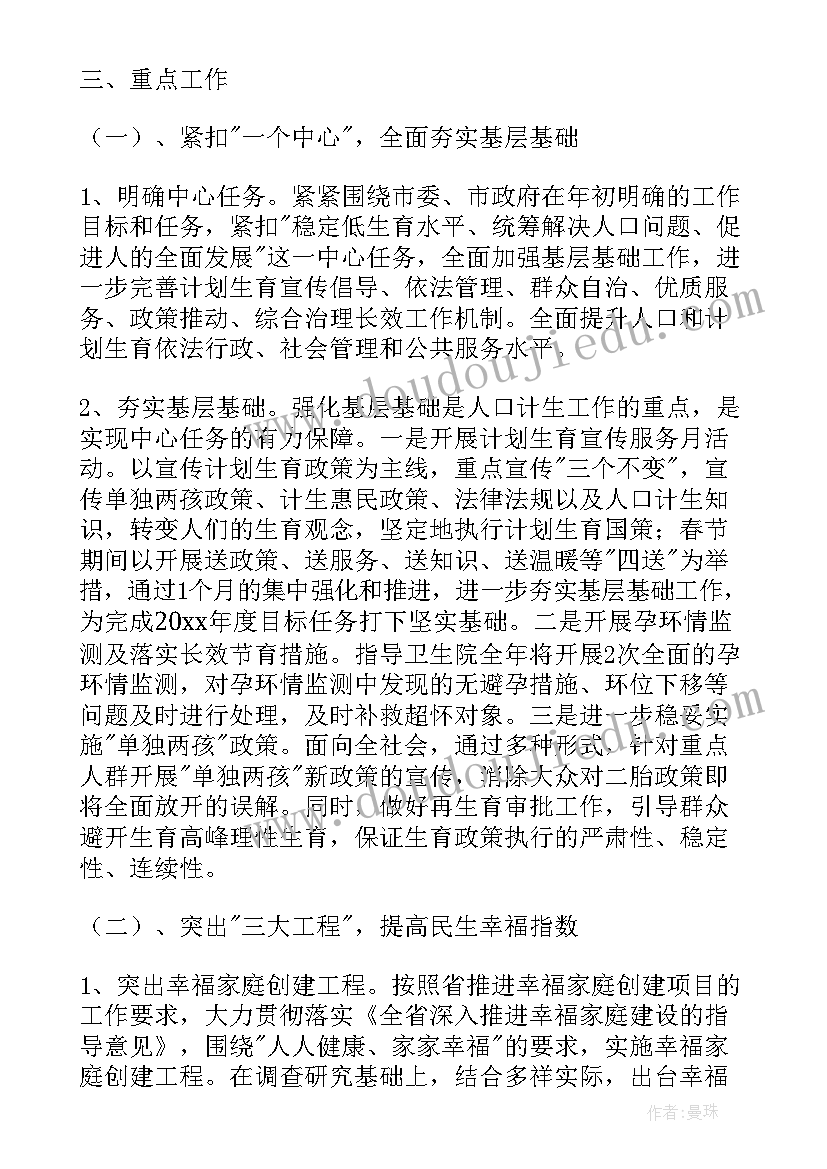 最新乡镇党政办公室工作计划(通用9篇)